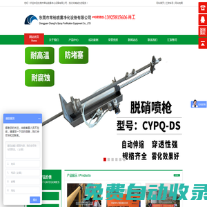 東莞市常裕噴霧凈化設(shè)備有限公司
