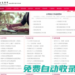 公文薈萃_公文寫作素材驛站