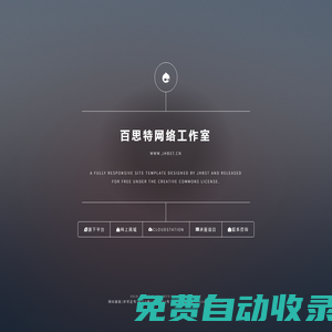 百思特網(wǎng)絡(luò)工作室