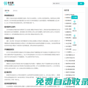 99學(xué)術(shù)網(wǎng) - 為您提供優(yōu)質(zhì)學(xué)術(shù)文檔與經(jīng)典美文！
