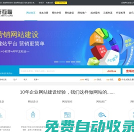 成都網站建設-做網站設計-網站制作-網絡營銷推廣公司-創新互聯