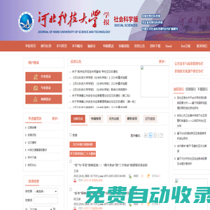 歡迎訪問河北科技大學學報（社科版）網站！