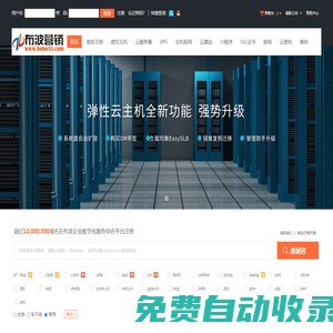 布波企業(yè)數(shù)字化服務(wù)綜合平臺-專業(yè)虛擬主機(jī)域名注冊服務(wù)商!穩(wěn)定、安全、高速的虛擬主機(jī)！域名注冊虛擬主機(jī)租用