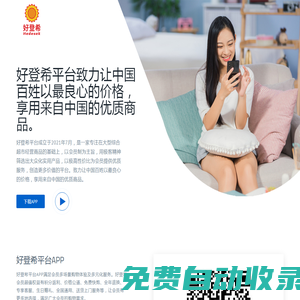 好登希平臺
