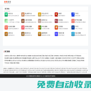 通曉查詢 - 免費實用生活學習查詢網站