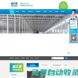 車間地面/鋼化地坪/舊地面翻新/密封固化地坪選耐福地坪工程