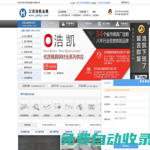 蘇州浩凱模具鋼材有限公司—進口/國產模具鋼_特鋼_不銹鋼廠家直銷S136模具鋼,NAK80模具鋼,H13模具鋼,DC53模具鋼,718模具鋼,SKD61模具鋼,SKD11模具鋼,8407模具鋼價格