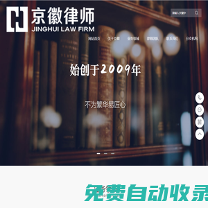 刑事辯護(hù)律師,專業(yè)刑事律師,房產(chǎn)律師,找律師打房產(chǎn)官司,離婚律師,律師法律顧問(wèn)咨詢,企業(yè)法律顧問(wèn)律師-北京市京徽律師事務(wù)所