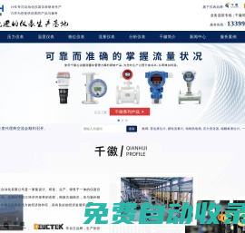 千徽自動化儀表有限公司 - 磁翻板液位計廠家直銷,按需定制
