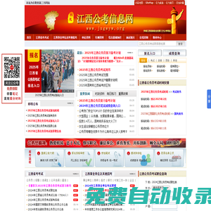 江西公務員考試網-江西省考、江西公務員2025、2025年江西公務員考試報名時間_職位表_報名入口