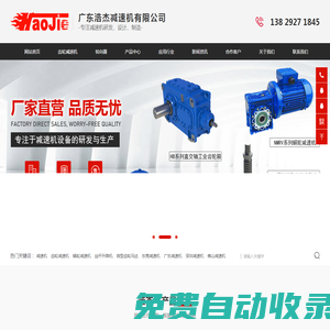 廣東浩杰減速機(jī)有限公司