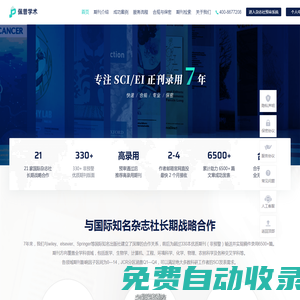 專注SCI/EI正刊錄用8年 - 佩普學(xué)術(shù)