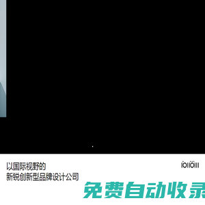 深圳logo設計_vi設計_產品包裝_企業畫冊-向尚品牌設計公司