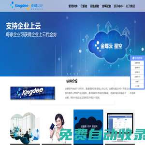 天津金蝶軟件_金蝶財(cái)務(wù)軟件_金蝶ERP_金蝶進(jìn)銷存_660+萬(wàn)企業(yè)的選擇!