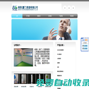 統榮（廈門）貿易有限公司