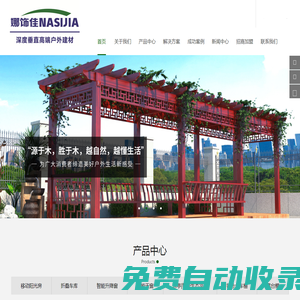 鋁合金車棚_移動陽光房_折疊車庫_智能升降窗_涼亭_智能天窗_雨棚-南昌市娜飾佳工貿(mào)有限公司