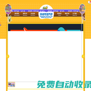 深圳動漫節官方網站