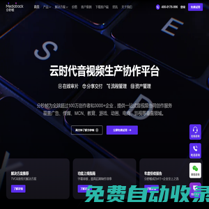音視頻審片批注_在線分享交付_生產(chǎn)協(xié)作平臺(tái)-分秒幀