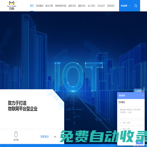 物聯網行業解決方案_物聯網設備解決方案_物聯網云平臺_物聯網IoT解決方案_一站式智慧物聯網解決方案提供商-四信集團