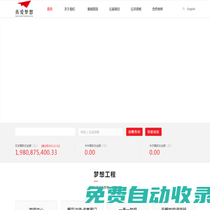 上海真愛夢想公益基金會 | Adream