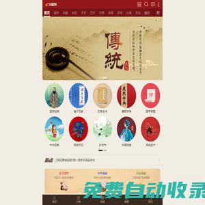 漢程網(wǎng)首頁(yè)_專業(yè)中國(guó)傳統(tǒng)文化網(wǎng)站