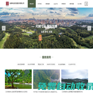廣州市泓泰林業規劃服務有限公司