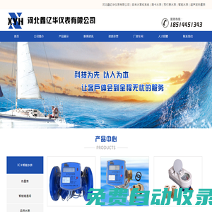 河北鑫億華_自來水營收系統_刷卡水表_預付費水表_智能水表_超聲波熱量表