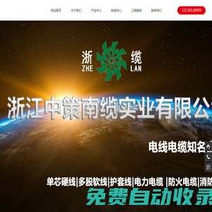 浙江中策南纜實(shí)業(yè)有限公司