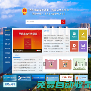中共汕尾市委外事工作委員會辦公室
