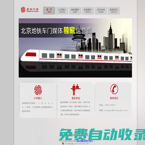 北京世紀盛銘傳媒廣告有限公司