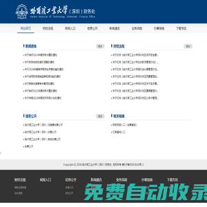 哈爾濱工業大學（深圳）財務處