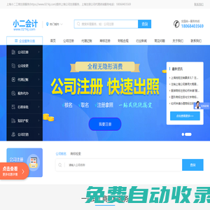 上海注冊公司-上海代理記賬-上海商標注冊-上海會計培訓一站式財稅服務平臺_上海會計網