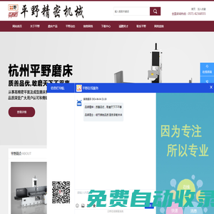 平面磨床-精密磨床-數控磨床廠家-杭州平野精密機械有限公司