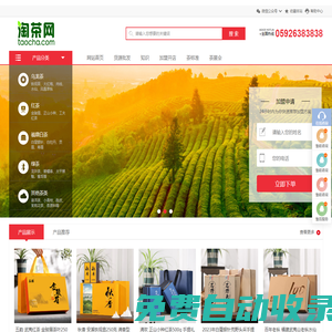 淘茶網-茶葉品牌代理加盟|茶葉貨源采購批發網