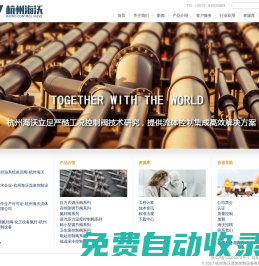 蒸汽減壓閥,低溫切斷閥,氮封閥-杭州海沃流體控制設(shè)備有限公司