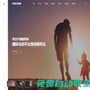深圳普瑞金生物藥業股份有限公司-普瑞金
