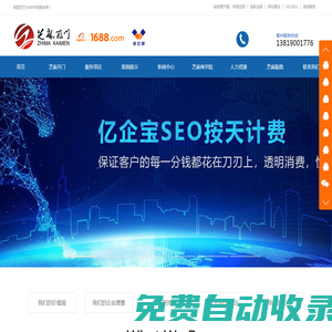 衢州網站建設_衢州做網站_網頁設計_百度優化推廣_網站開發_商城開發_網絡營銷-浙江芝麻開門