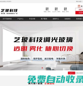 深圳市藝玻科技有限公司-智能霧化玻璃_調光玻璃_自貼調光膜_深圳市藝玻科技有限公司-智能霧化玻璃_調光玻璃_自貼調光膜