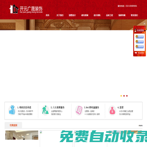 北京開元廣晟裝飾工程有限公司