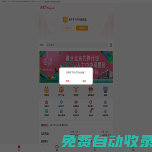 【北京房地產(chǎn)門戶|房地產(chǎn)網(wǎng)】-直播看房搶優(yōu)惠-北京房天下