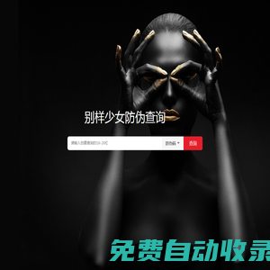 別樣少女 Unusual Girl 防偽查詢中心【一物一碼、區塊鏈溯源】