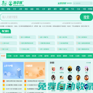 榜中榜? 排行榜TOP10_生活十大_娛樂十大_趣味十大