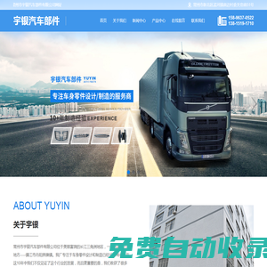 汽車零部件加工-汽車配件生產-卡車配件廠家-常州市宇銀汽車部件有限公司