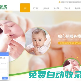 重慶快樂家家政公司