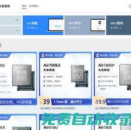 上海合宙通信 - 降功耗，找合宙！