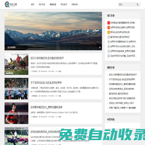 金日體育網 - 深入剖析體育產業，為您解讀商業模式|經典回顧|體育新聞