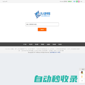 凡人圖書館-一個專業的知識分享文庫