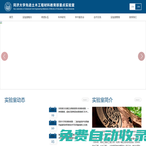 先進(jìn)土木工程材料教育部重點(diǎn)實(shí)驗(yàn)室