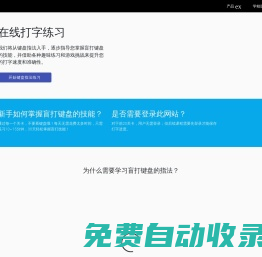 打字俠 - 專業的在線打字練習網站