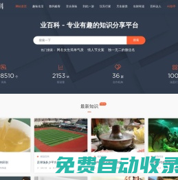 業百科-專業百科問答知識網站！